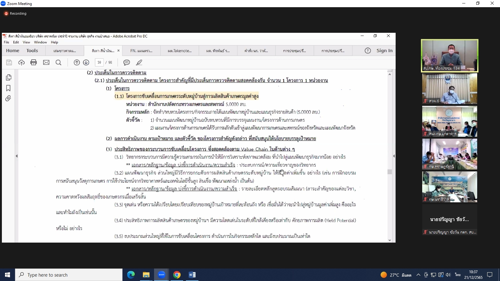 title - ผู้ตรวจราชการกรม ร่วมประชุมชี้แจงแนวทางการตรวจราชการ ตามแผนตรวจราชการและการขับเคลื่อนแบบบูรณาการในระดับพื้นที่ของผู้ตรวจราชการกระทรวงเกษตรและสหกรณ์ ประจำปีงบประมาณ พ.ศ. 2566 ผ่านระบบประชุมทางไกลออนไลน์